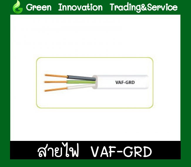 สายไฟฟ้า VAF-GRD รหัสสินค้า GEW005