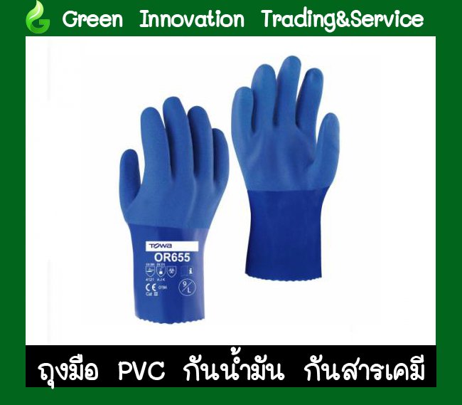 ถุงมือ เคลือบ PVC กันน้ำมันสารเคมี กันน้ำมัน  รหัสสินค้า GG014
