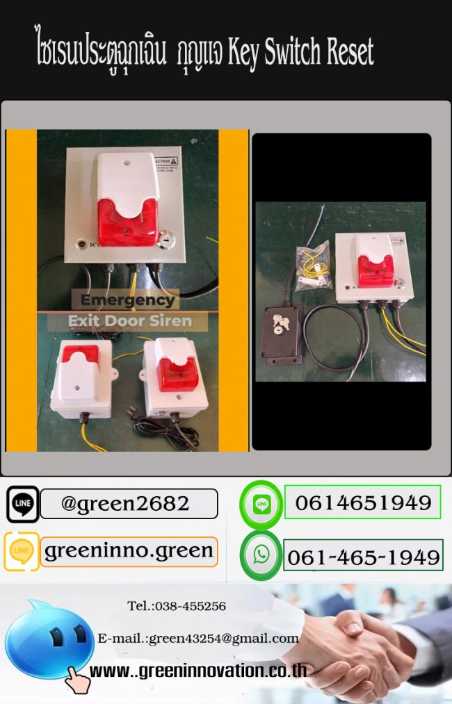 ไซเรนประตูฉุกเฉิน  กุญแจ Key Switch Reset  รหัสสินค้า GSE044