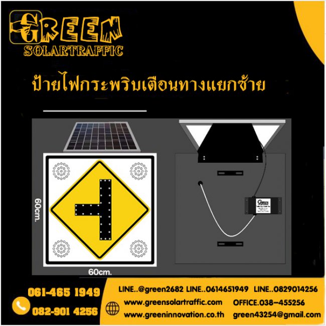 ป้ายไฟกระพริบเตือนทางแยกซ้าย พลังงานแสงอาทิตย์ 