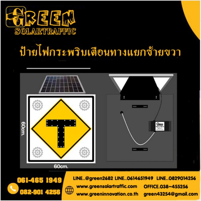 ป้ายไฟกระพริบเตือนทางแยกซ้ายแยกขวา พลังงานแสงอาทิตย์ 