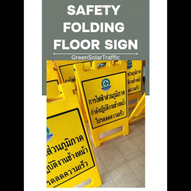 ผลิตภัณฑ์ป้ายพับตั้งพื้นกำลังปฎิบัติงาน ผลิตภัณฑ์ป้ายพับตั้งพื้นกำลังปฎิบัติงาน