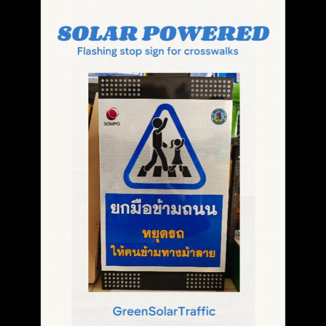 ป้ายไฟกระพริบ หยุดรถ ทางม้าลาย โซล่าเซลล์ ป้ายไฟกระพริบ หยุดรถ ทางม้าลาย โซล่าเซลล์