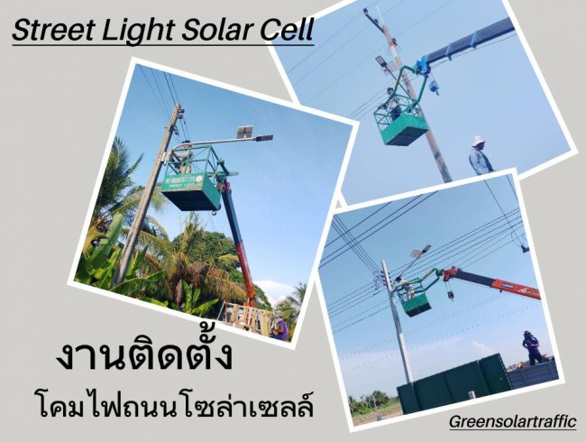 ผลงานติดตั้งโคมไฟถนนโซล่าเซลล์ Led Solarcell Street light ผลงานติดตั้งโคมไฟถนนโซล่าเซลล์ Led Solarcell Street light
