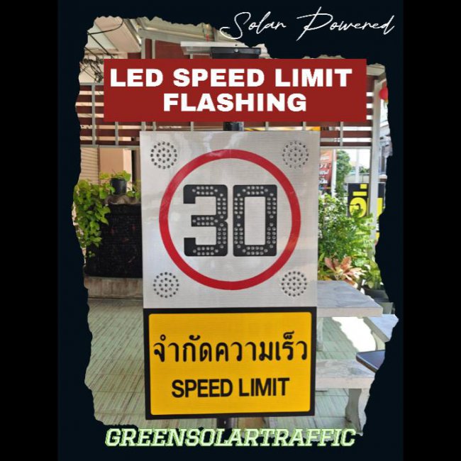 ป้ายเตือนจำกัดความเร็ว30กม.พลังงานแสงอาทิตย์ 