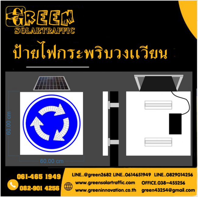 ป้ายเตือนไฟกระพริบ วงเวียน โซล่าเซลล์